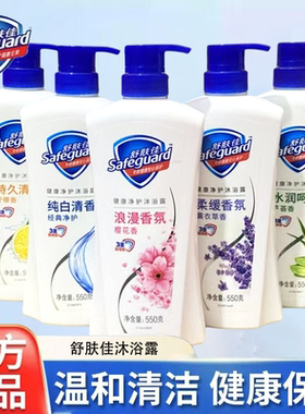 舒肤佳沐浴露550g家用温和清洁留香沐浴乳