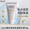 OLAY莹亮水润精华身体乳70g补水滋润轻盈质地便携家用正品 JKJF