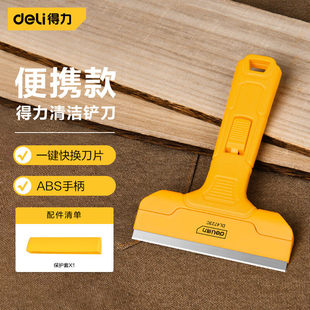 得力DL4723清洁铲刀铲子工具铲玻璃地板墙皮瓷砖刮污刀除胶铲家用