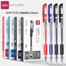 得力中性笔6600ES碳素笔黑色0.5子弹头