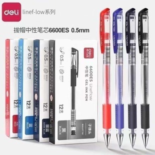 得力中性笔6600ES碳素笔黑色0.5子弹头