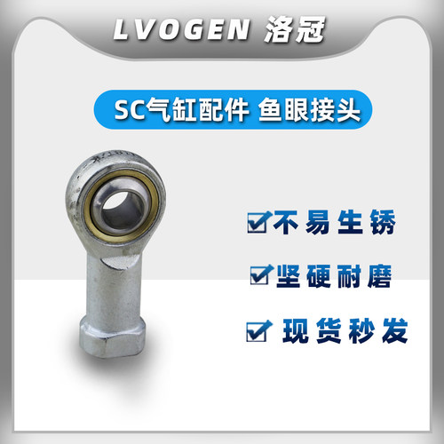 关节轴承鱼眼接头洛冠
