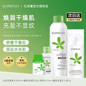 孔凤春马齿苋水乳补水保湿 喷雾舒缓控油清爽细腻嫩滑肌肤敏感肌