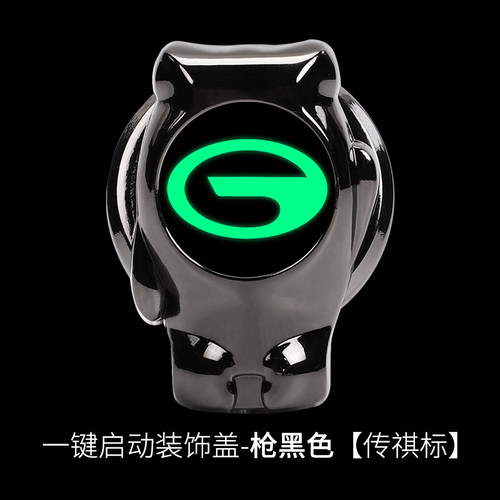 广汽传祺一键启动装饰贴按钮键盖1