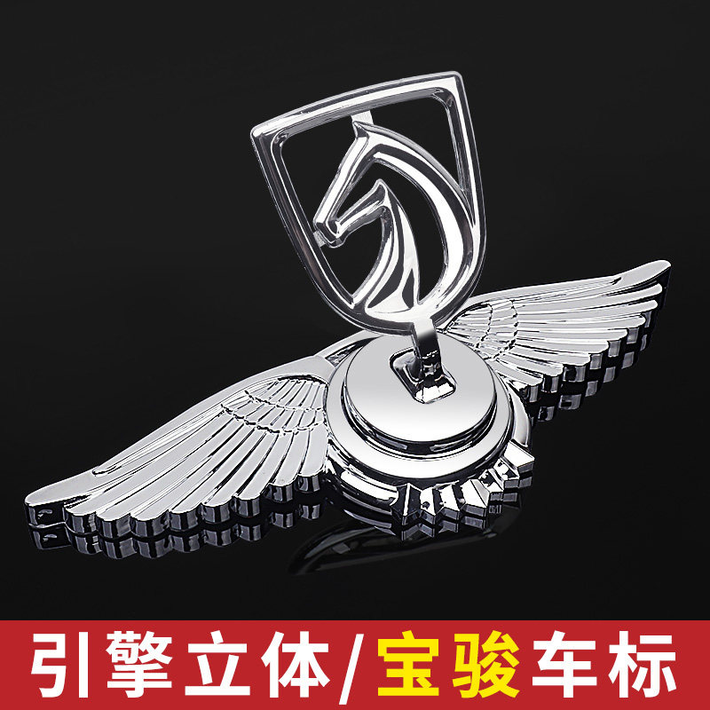 宝骏560 730 510 620 630 330w神马飞鹰标马头车标车贴车头立标贴