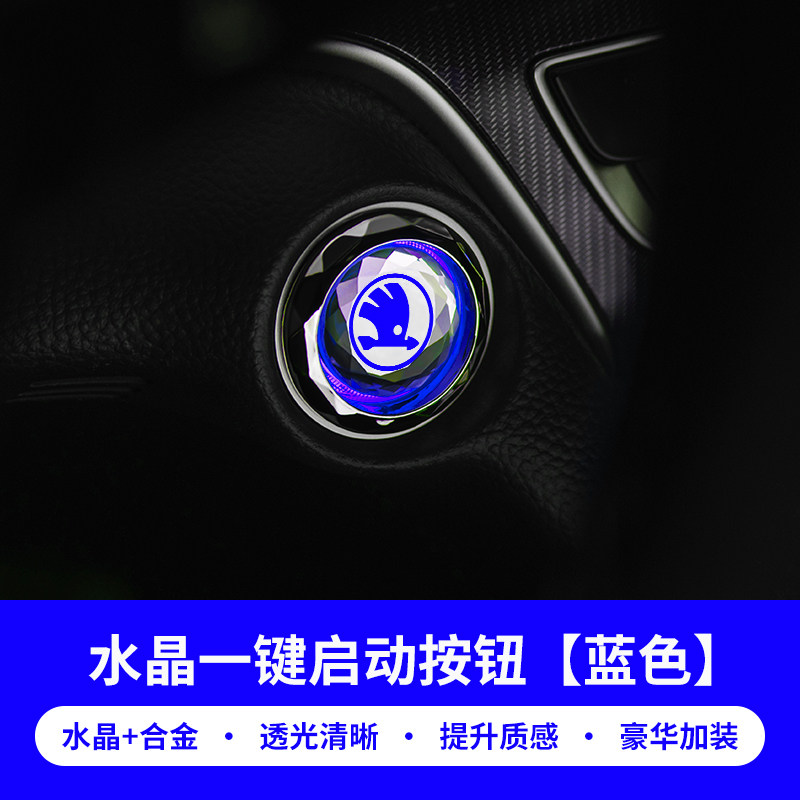 斯柯达一键启动装饰贴按钮保护盖