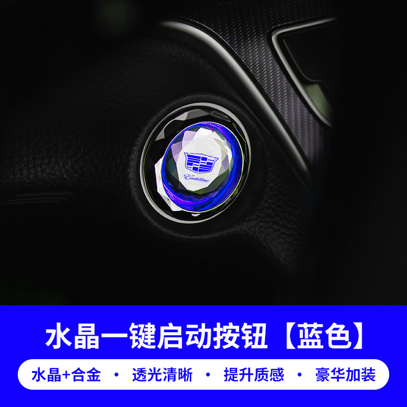 凯迪拉克一键启动装饰贴按钮键盖