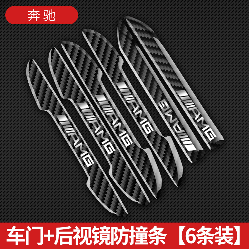 奔驰AMG 车门防撞条GLC新E级新C级GLA/CLA/S级车身防撞贴外饰装饰