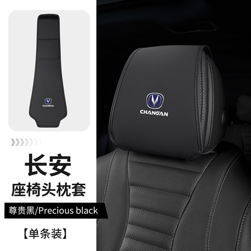 长安CS75PlusCS55CS35逸动欧尚X5X7unit汽车头枕套防尘垫座椅罩巾