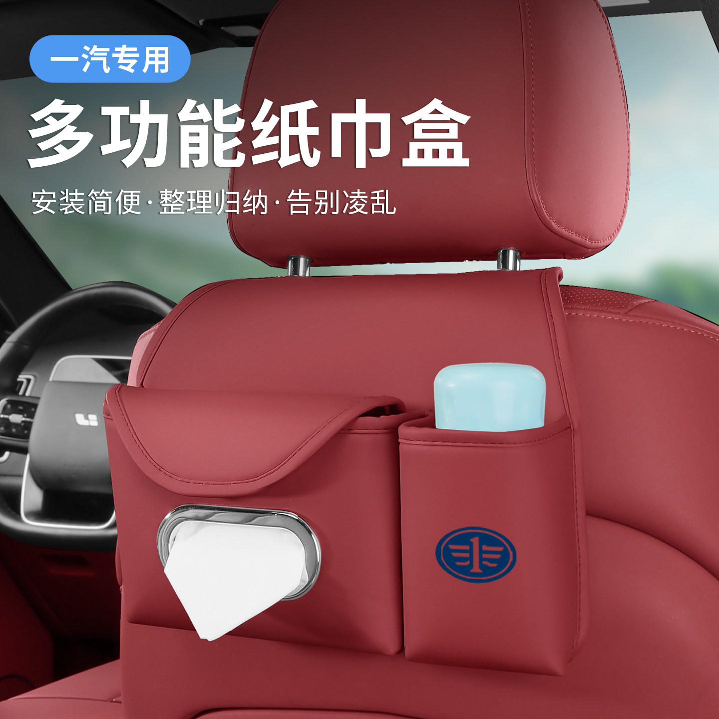 一汽奔腾b70汽车抽纸巾盒包b30/b50/b90座椅背靠水杯收纳储物袋架