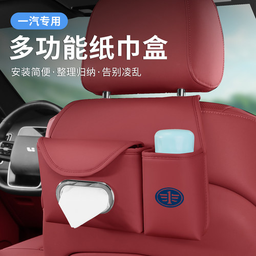 一汽奔腾b70汽车抽纸巾盒包b30/b50/b90座椅背靠水杯收纳储物袋架