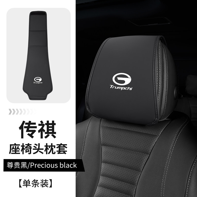 传祺埃安GS4/GS8/GM6/GS5 汽车座椅背靠枕头枕套防尘保护罩收纳袋