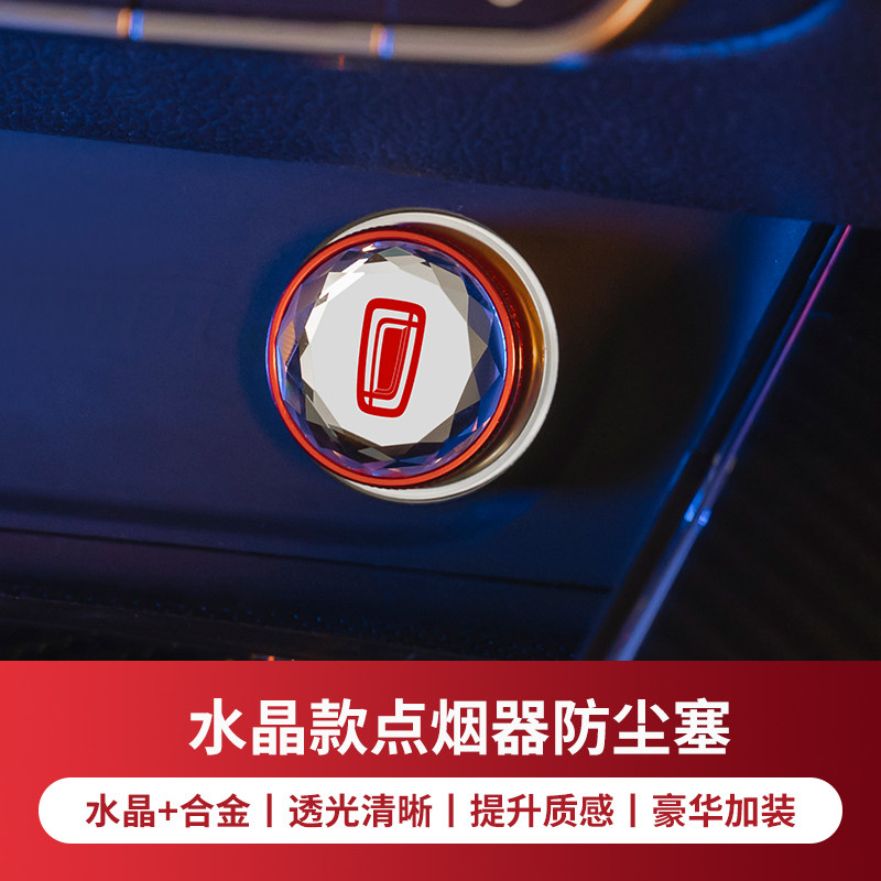 奔腾汽车点烟器母座装饰防尘盖