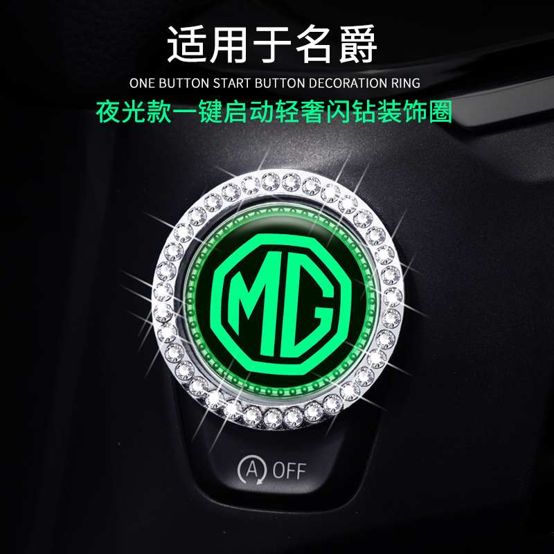 名爵6/mg6保护按键盖装饰贴