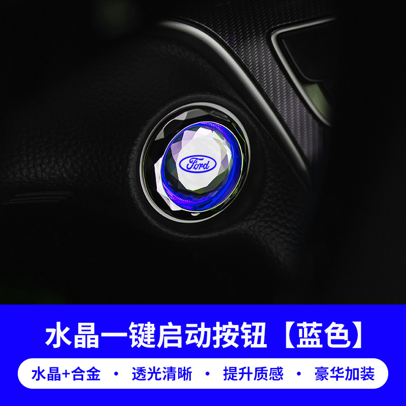 福特一键启动按钮开关
