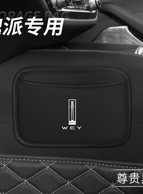 长城魏派WEY蓝色VV5高山VV7 汽车内手机置物盒车载储杂物收纳挂袋