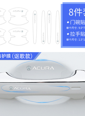 讴歌RDX CDX MDX TLXL汽车门把手贴TPU拉手门碗膜软膜防刮保护膜