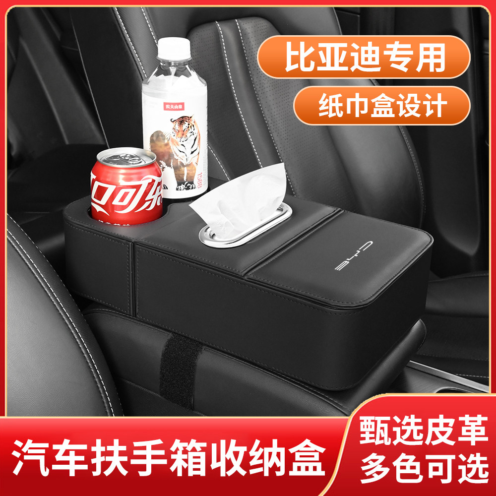 比亚迪秦宋plusdmi元plus/up海豹驱逐舰扶手箱增高垫保护套纸巾盒图片