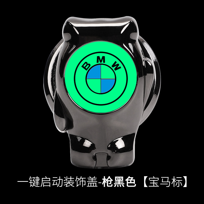 宝马一键启动装饰贴保护盖1