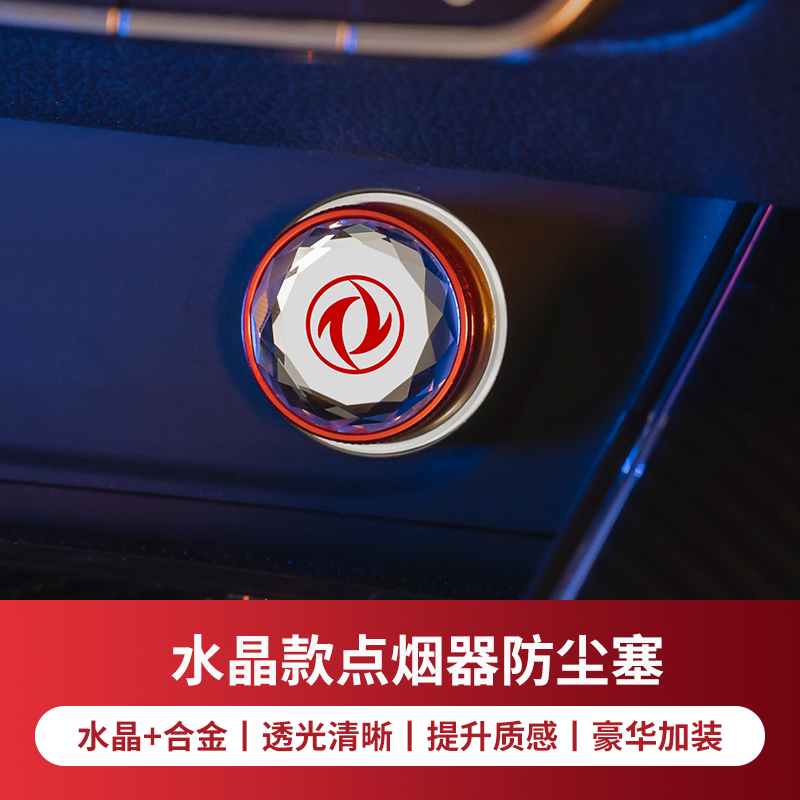 东风车载点烟器插头防尘盖