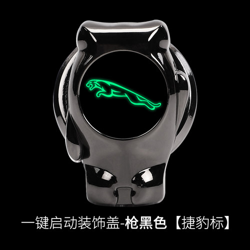 捷豹一键启动装饰贴按钮键盖1