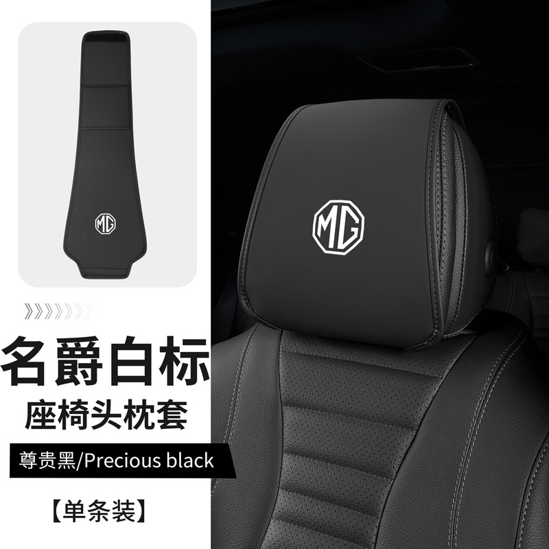名爵6名爵ZS锐腾GS MG3锐行MG5汽车头枕套防脏防尘垫座椅罩保护套