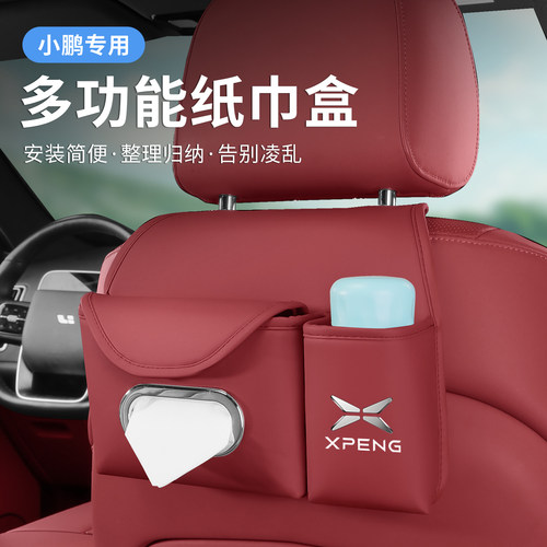 小鹏p7汽车抽纸巾盒包g6 p7i p5 g3 g3i g9 座椅背水杯袋内饰用品