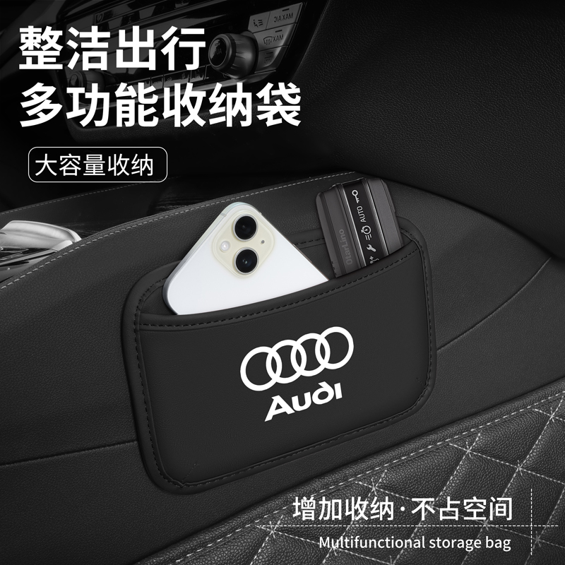 奥迪A4L/A6L/A3/Q5L/Q3/Q7/A5/A7/S8/TT车内收纳储物置物手机挂袋