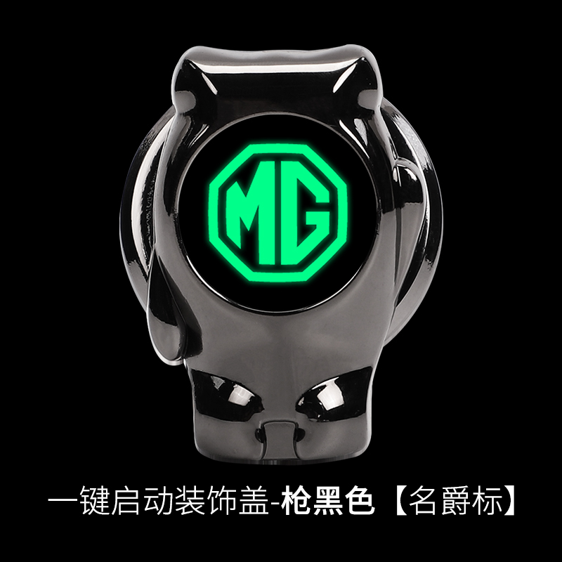 名爵HS ZS MG ONE领航 MG5 MG6 MG7一键启动保护盖按钮开关装饰贴 汽车用品/电子/清洗/改装 汽车贴片/贴纸 原图主图