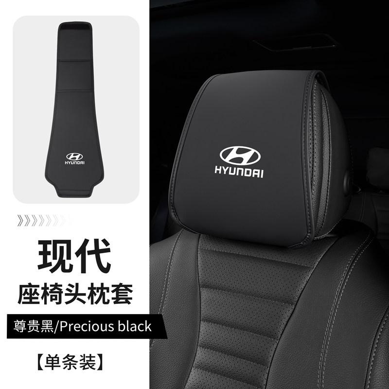 现代名图ix35ix25朗动领动途胜索纳塔9伊兰特汽车头枕套座椅罩巾
