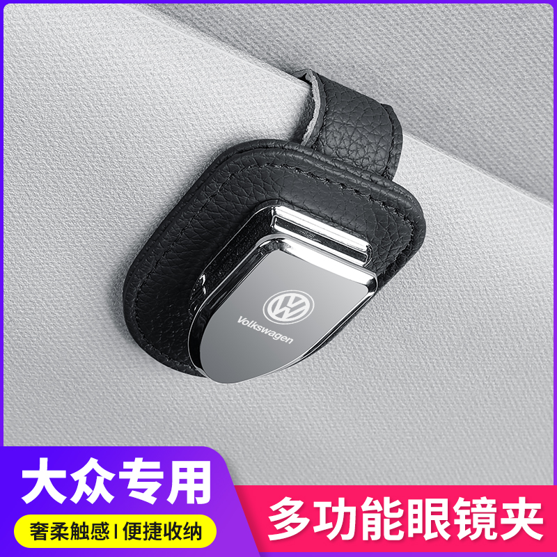 大众车载遮阳板眼镜夹名片卡夹
