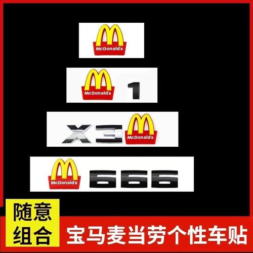 适用于宝马M麦当劳汽车车贴新款135系X1X3X5X6专用后尾标个性改装