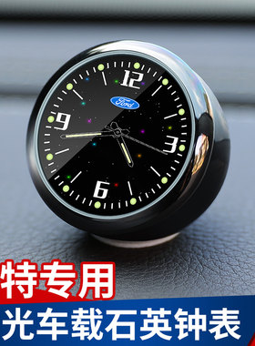 福特防水夜光车载汽车时钟表摆件