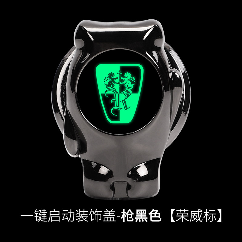 荣威一键启动装饰贴按钮键盖1