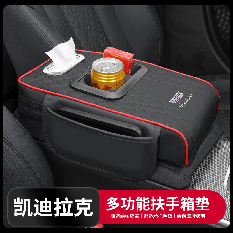 凯迪拉克车载扶手箱增高垫纸巾盒