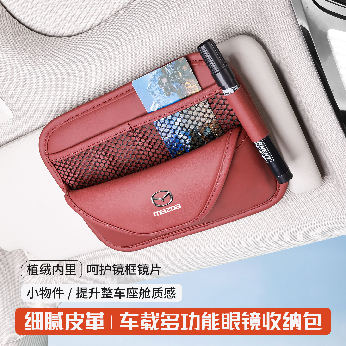 马自达3昂克赛拉CX5 CX4阿特兹CX50汽车遮阳板眼镜盒证件包卡片夹