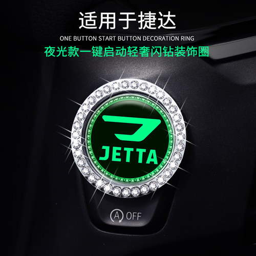 新捷达VS5 VS3 VS7一键启动装饰贴点火钥匙启动按钮贴改装内饰贴