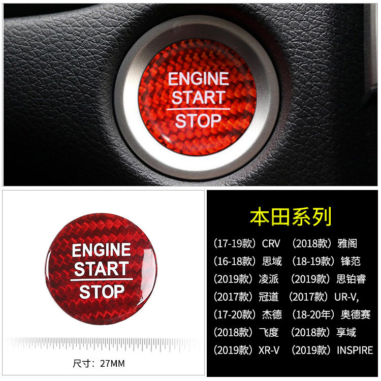 本田奥德赛思域缤智皓影XCRV雅阁汽车内饰品一键启动开关保护盖贴