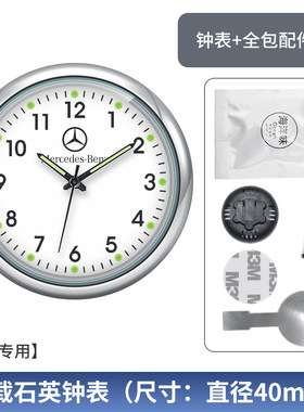 奔驰车载电子钟表石英时钟表