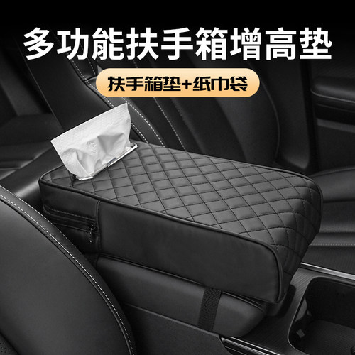 汽车车载中央扶手保护套纸巾盒