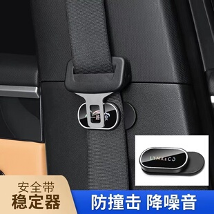 06新能源汽车安全带固定器晃动防撞稳定器 适用于领克01