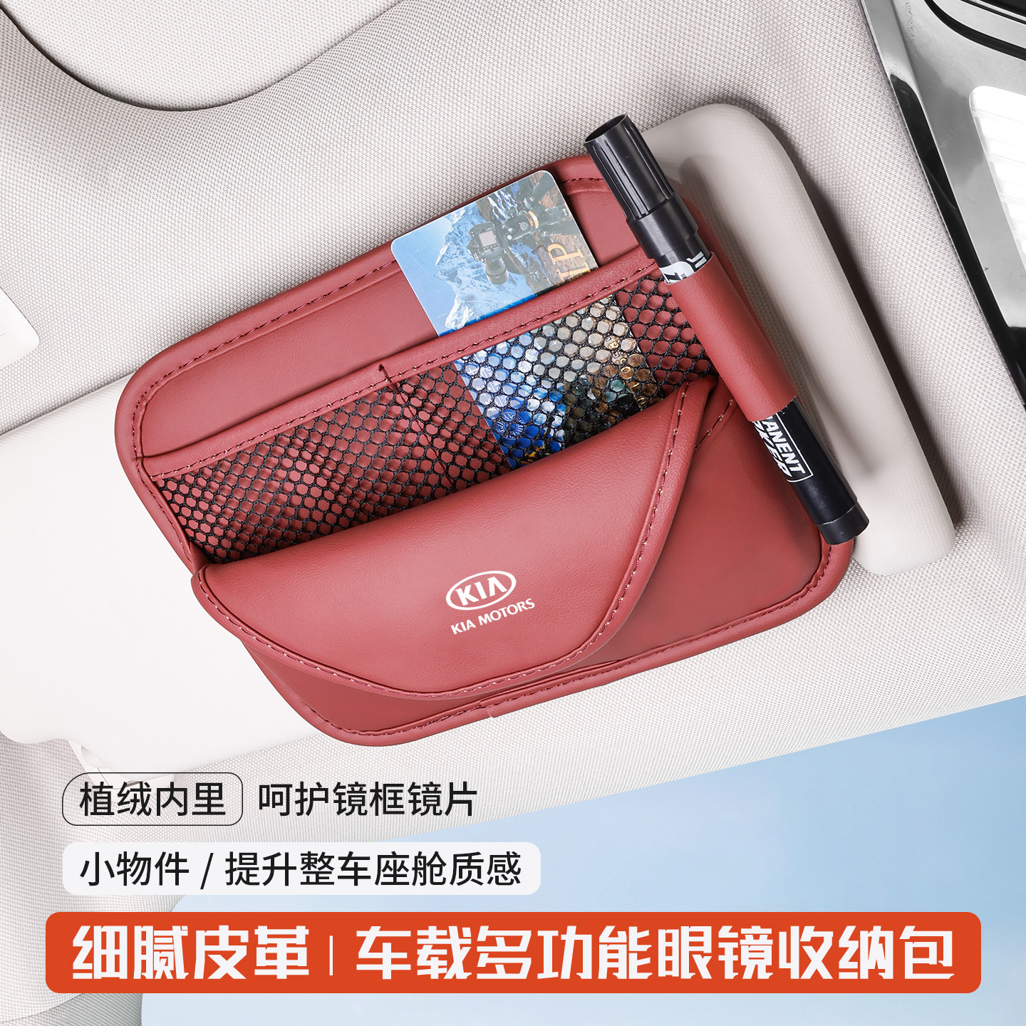起亚k3智跑k5/k2/kx3/k4/kx5福瑞迪汽车遮阳板眼镜盒证件包卡片夹