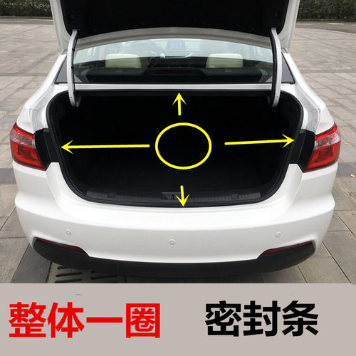 长安逸动悦翔后备箱隔音密封条