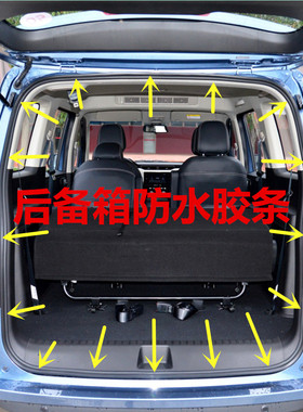 适用五菱征程经典后备箱密封条宏光PIUS尾箱宏光S3后尾门防水胶条