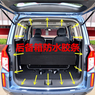适用五菱征程经典后备箱密封条宏光PIUS尾箱宏光S3后尾门防水胶条
