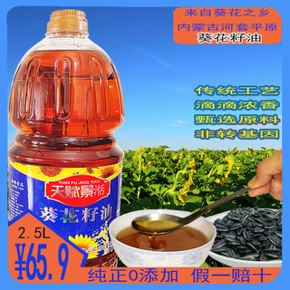 内蒙古河套平原食用油家用天赋景湉葵花籽油非转基因物理压榨包邮