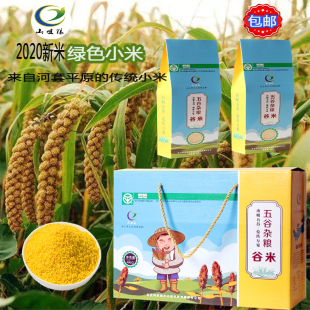 山咀粮绿色谷米内蒙河套平原乌拉特前旗特产2020新鲜黄小米粥 包邮