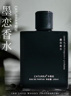 墨恋香水柏树木质香根草墨汁墨香味清新持久NO.068男士EDP中性