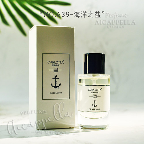 海洋之盐香水中性男女通用