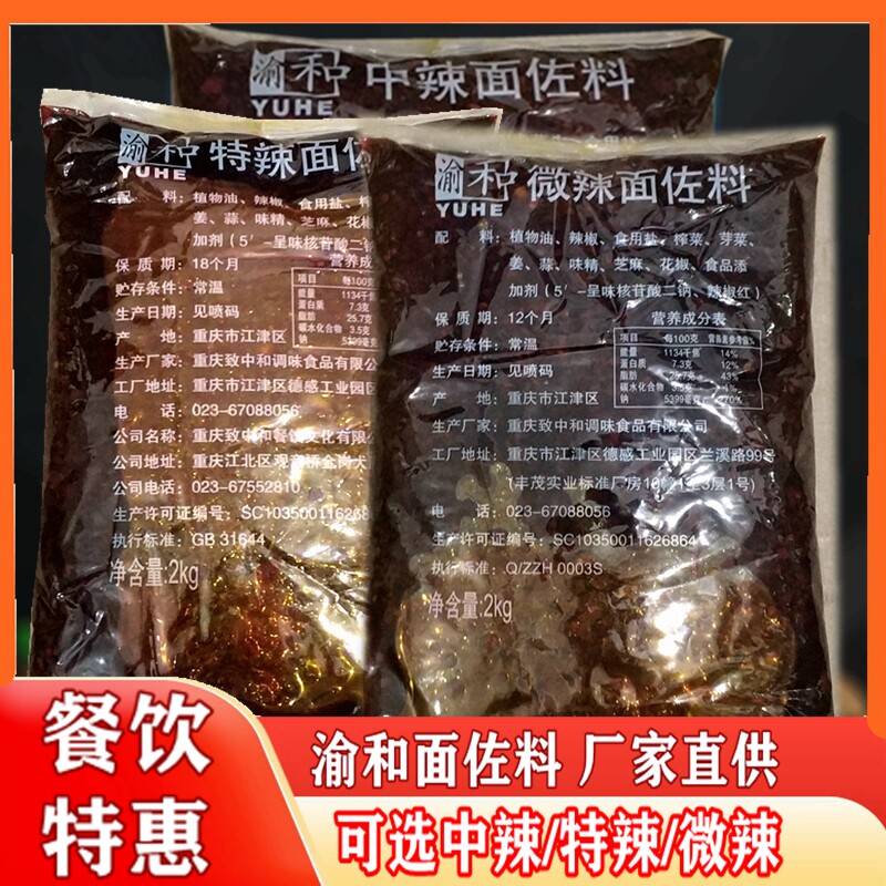 辣酱重庆调料渝和重庆小面